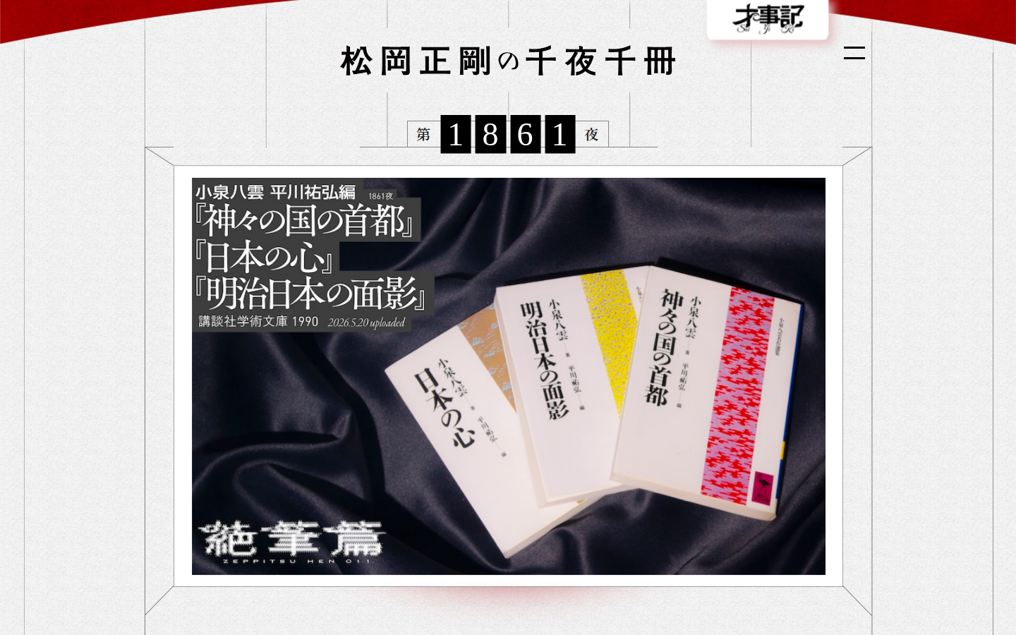 千夜千冊 reference screenshot